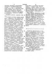 Устройство транспортировки листов бумаги в копировальном аппарате (патент 1000995)