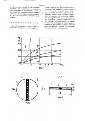 Способ измерения температуры поверхности твердых тел (патент 1509629)