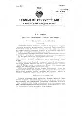 Упругое уплотнение гильзы цилиндра (патент 94594)