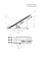 Устройство для погрузки и протравливания зерна (патент 2583065)