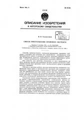 Способ приготовления хромового экстракта (патент 67104)