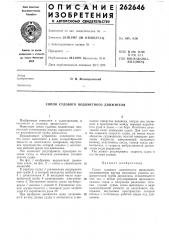 Сопло судового водометного движителя (патент 262646)