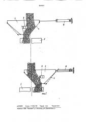 Устройство для загрузки горной массы в транспортные емкости (патент 895852)