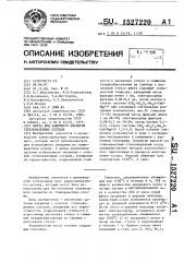 Шихта для защитного покрытия стекловаренных сосудов (патент 1527220)