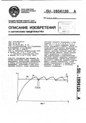 Устройство для питания нагрузки постоянным током (патент 1034120)