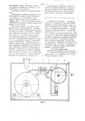 Устройство для подачи сварочнойпроволоки (патент 848212)