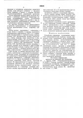 Устройство коррозии соотношения скоростей электродвигателей привода валков прокатного стана (патент 588030)