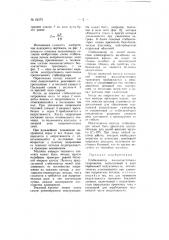 Стабилизатор высокочастотного напряжения (патент 65279)