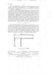 Патент ссср  155581 (патент 155581)