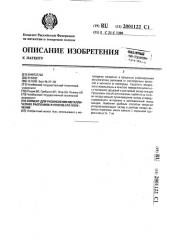 Сорбент для раскисления металлических расплавов и способ его получения (патент 2001122)