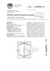 Преобразователь угла наклона в напряжение (патент 1640528)