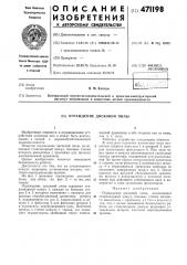 Ограждение дисковой пилы (патент 471198)