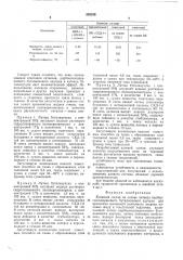 Клеящий состав на основе латекса карбоксилсодержащего бутадиенового каучука (патент 552338)