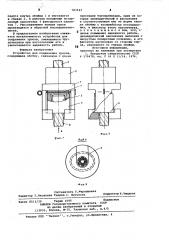 Устройство для соединения тросов (патент 783523)