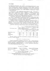 Способ изготовления древесностружечных плит (патент 144285)