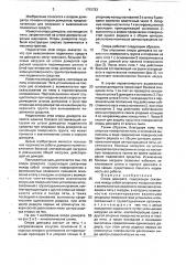 Опора домкрата (патент 1752723)