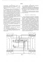Способ управления механизмом передвижентпг -- -- -крана (патент 318538)