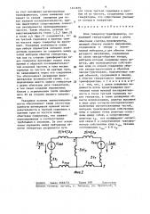 Блок генератор-трансформатор (патент 1411879)