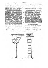 Лестничные подмости (патент 927931)