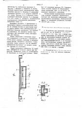 Устройство для крепления конструкций (патент 696117)