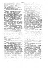 Способ получения наполненных активным аморфным кремнеземом каучуков (патент 713878)