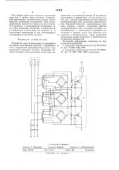 Устройство для сигнализации об аварийном состоянии многофазной системы переменного тока (патент 546979)