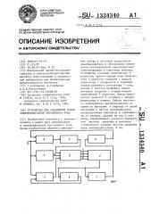 Устройство для управления током электродвигателя постоянного тока (патент 1334340)