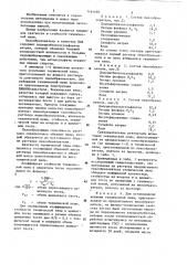 Пенообразователь для легких бетонов (патент 1161498)