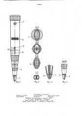 Рейсфедер (патент 1155473)