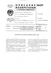 Удаление грата при стыковой сварке труб (патент 184371)
