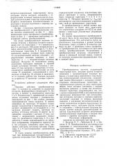 Преобразователь частоты (патент 773869)