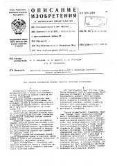 Способ разработки мощных пластов полезных ископаемых (патент 581280)