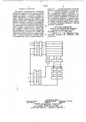 Постоянное запоминающее устройство (патент 705521)