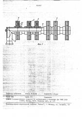 Устройство для подачи бортовых колец к станку для сборки покрышек пневматических шин (патент 705767)