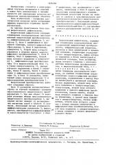 Вихретоковый дефектоскоп (патент 1434358)