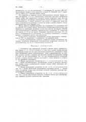 Устройство для кантования деталей (патент 119489)