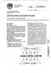 Молотильное устройство (патент 1732849)