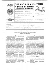 Способ управления параллельным инвертором тока (патент 725191)