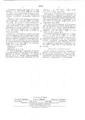 Способ получения оптических изомеров лофенала (патент 454202)