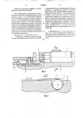 Механизм перевода стрелок (патент 1760530)