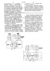 Способ управления выпрямительной установкой (патент 1261069)