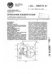 Устройство для разделения блоков сушеных фруктов (патент 1653719)