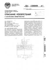 Адаптивный захват (патент 1593949)