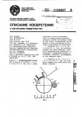 Диэлектрический сепаратор (патент 1152657)
