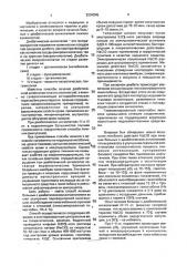 Способ лечения диабетической ангиопатии (патент 2004245)