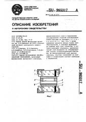 Способ изготовления преобразователей изображений (патент 965317)