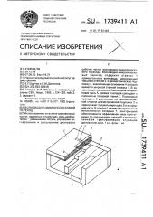 Волноводно-микрополосковый переход (патент 1739411)
