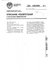 Смесь для жаростойкого бетона (патент 1261926)