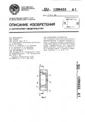 Вихревой усилитель (патент 1298433)