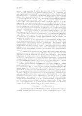 Румбоанемограф (патент 67714)